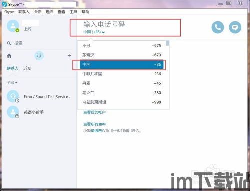 skype打电话号码吗,揭秘拨号背后的号码奥秘(图1)