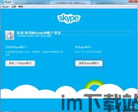 skype登陆 microsoft账户,轻松体验Microsoft账户无缝登录之旅(图3)