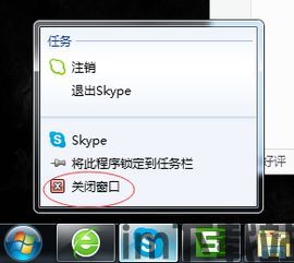 skype窗口关不掉,探究解决之道(图3)