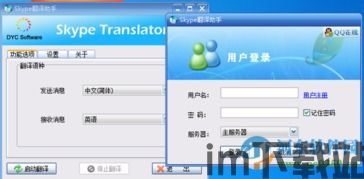 skype免费翻译助手,跨越语言障碍的沟通利器(图1)