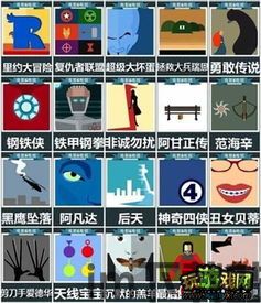 疯狂猜图电影电视答案,重温经典影视瞬间(图1)