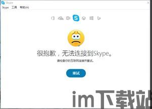 skype拨号无反应,排查与解决指南(图3)