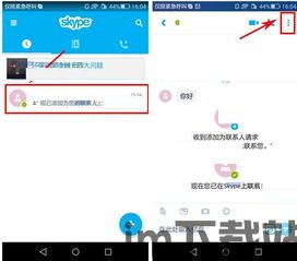 skype对话框怎么看已读,轻松掌握消息阅读情况(图2)