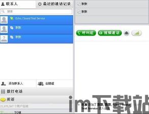 skype对话界面,便捷沟通的视觉体验解析(图1)