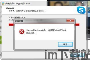 skype更新不成功,排查与解决之道(图3)