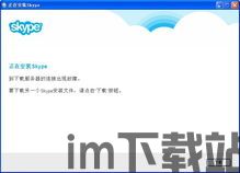 skype登不上xp系統了,技术难题与解决方案解析(图2)