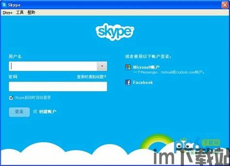 skype的下载网址,轻松实现全球即时沟通的便捷工具(图3)