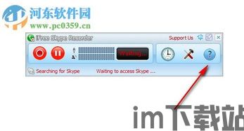 skype的录音软件,高效便捷的沟通助手(图3)