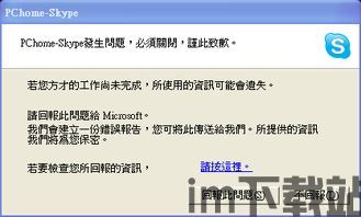 skype打不开字幕,探究原因及解决方案(图1)