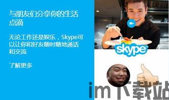 skype的中文名字是什么,跨越时空的沟通桥梁(图1)