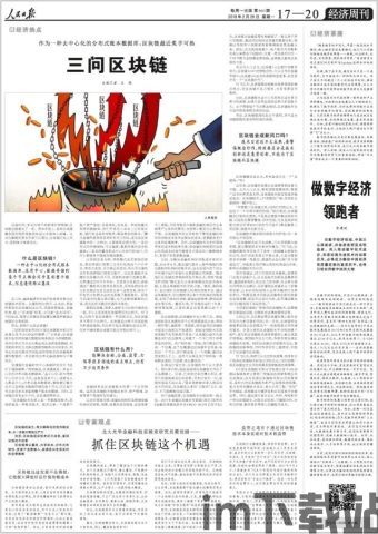 区块链日报,洞察技术革新(图1)