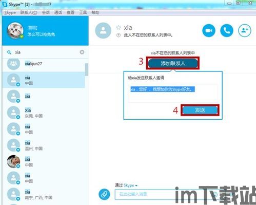 skype的联系人,跨越时空的友谊纽带(图1)