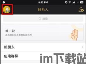 skype可以设置聊天背景吗,轻松打造个性化虚拟空间(图3) skype可以设置聊天背景吗,轻松打造个性化虚拟空间(图3)
