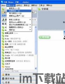 skype给隐身的人打电话,如何给隐身联系人拨打电话(图2)