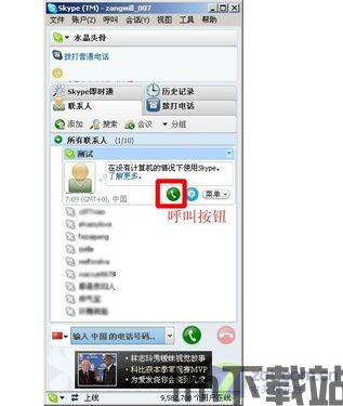skype电话免费试用,畅享全球沟通新篇章(图2)