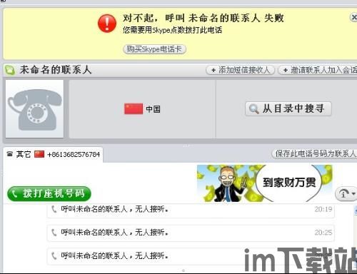 skype打怎么还是我电话,轻松实现全球通话(图3)