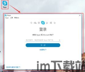 skype电脑怎么样,无缝连接(图3)