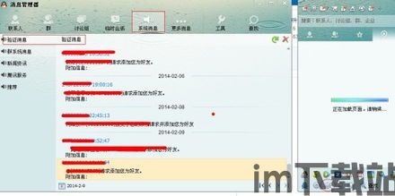 skype查找好友验证信息,如何安全添加新联系人(图3)