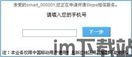 skype接收不到短信,揭秘无法接收短信的神秘原因(图3)