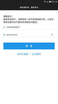 skype出现登入账号错误的问题,揭秘常见问题及解决方法(图3)