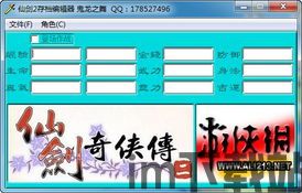 仙剑2修改器,解锁游戏无限可能(图2)