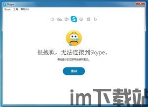 skype导致无法关机,揭秘无法关机的背后原因(图3)