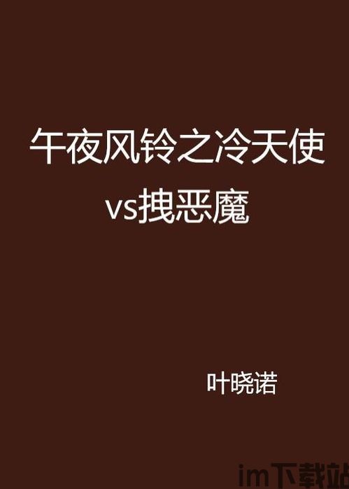 午夜风铃,包角雷中的防御精品(图1)