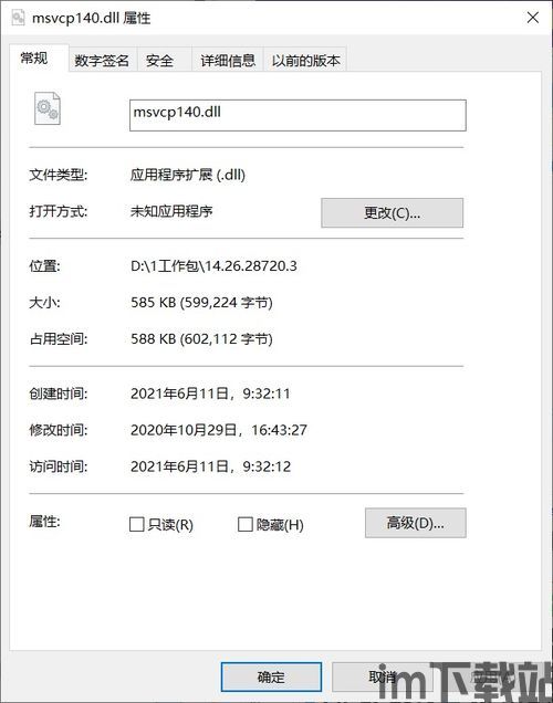 skype的msvcp140文件,MSVCP140文件功能解析与安装指南(图2)