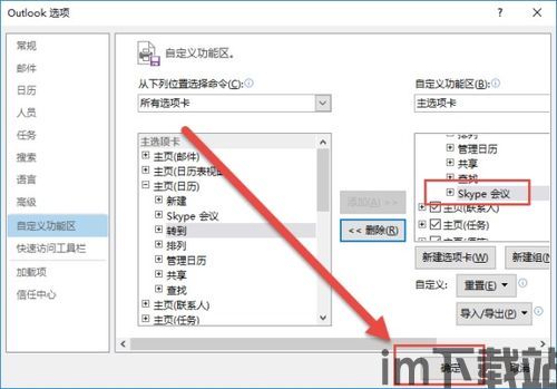 skype加入会议号,掌握会议号使用技巧(图3)