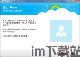 skype档案传错怎么移除,如何从Skype档案中移除误传文件(图3)