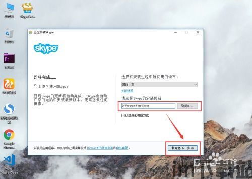 skype电脑安装,轻松开启便捷沟通之旅(图3)