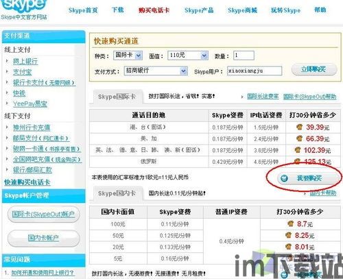 skype电话卡多少钱,不同套餐及费用一览(图1)