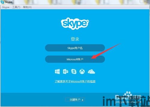 skype的账号是microsoft,连接全球的沟通桥梁(图2)