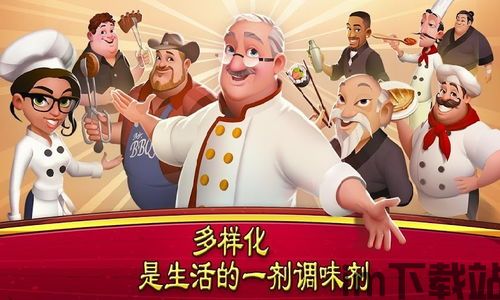 小镇大厨最新版下载小镇大厨 (图1)