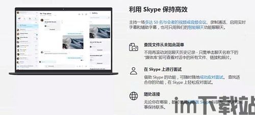 skype的隐藏功能,解锁沟通新境界(图3)