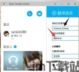 skype带语言翻译吗,Skype实时语言翻译功能详解(图1) skype带语言翻译吗,Skype实时语言翻译功能详解(图1)