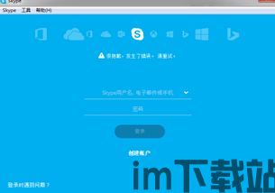 skype今天登不上,原因待查(图1)