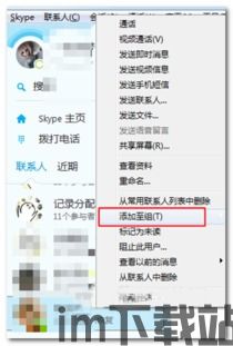 skype好友如何查找分组,轻松查找与分类好友(图1)