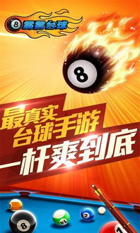 亿万台球游戏官方版下载2024 (图3)