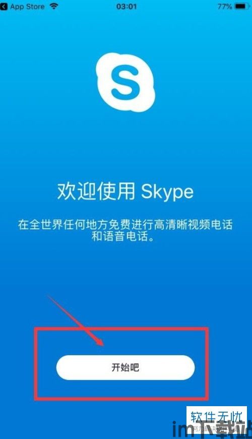 skype官方手机苹果下载地址,轻松实现全球免费通话与视频沟通(图3)