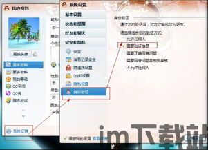 skype被陌生人加为好友,如何保护你的网络安全？(图3)