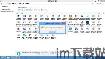 skype不能卸载,探究原因及解决方案(图1)