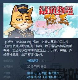 铁道物语:陆王 剧情分支,拓海君的天下布铁之路(图2)