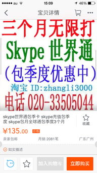 skype短信一条多少钱一分钟,网络电话新选择！(图3)