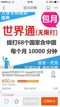 skype短信一条多少钱一分钟,网络电话新选择！(图2)