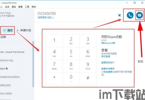 skype的点数发短信怎么算,Skype点数短信费用计算攻略(图2)