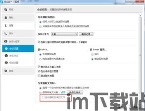 skype的文件怎么保存在哪里,Skype文件保存路径及生成方法概述(图2)