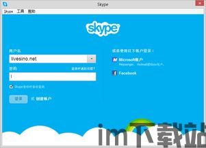 skype关联微软账户,开启便捷沟通新时代(图1)