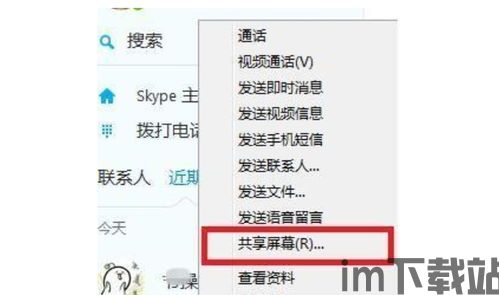 skype的邮件地址是什么,个性化社交网络新趋势(图3)