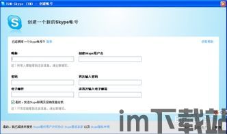 skype按账户名申请,轻松开启便捷沟通之旅(图3) skype按账户名申请,轻松开启便捷沟通之旅(图3)